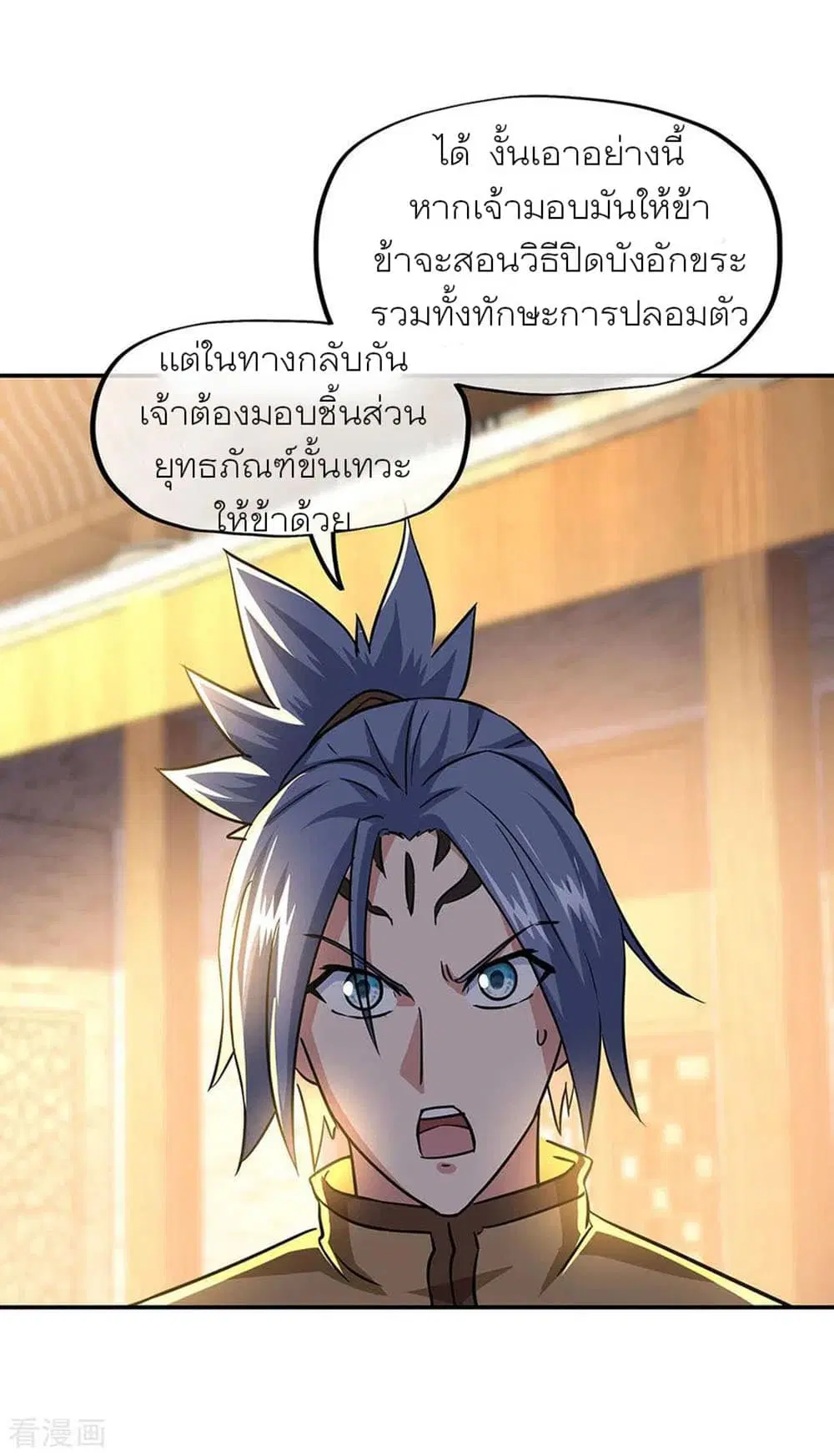 Peerless Battle Spirit (Tian Cang Zi Dongman) ตอนที่ 259 หน้า 3