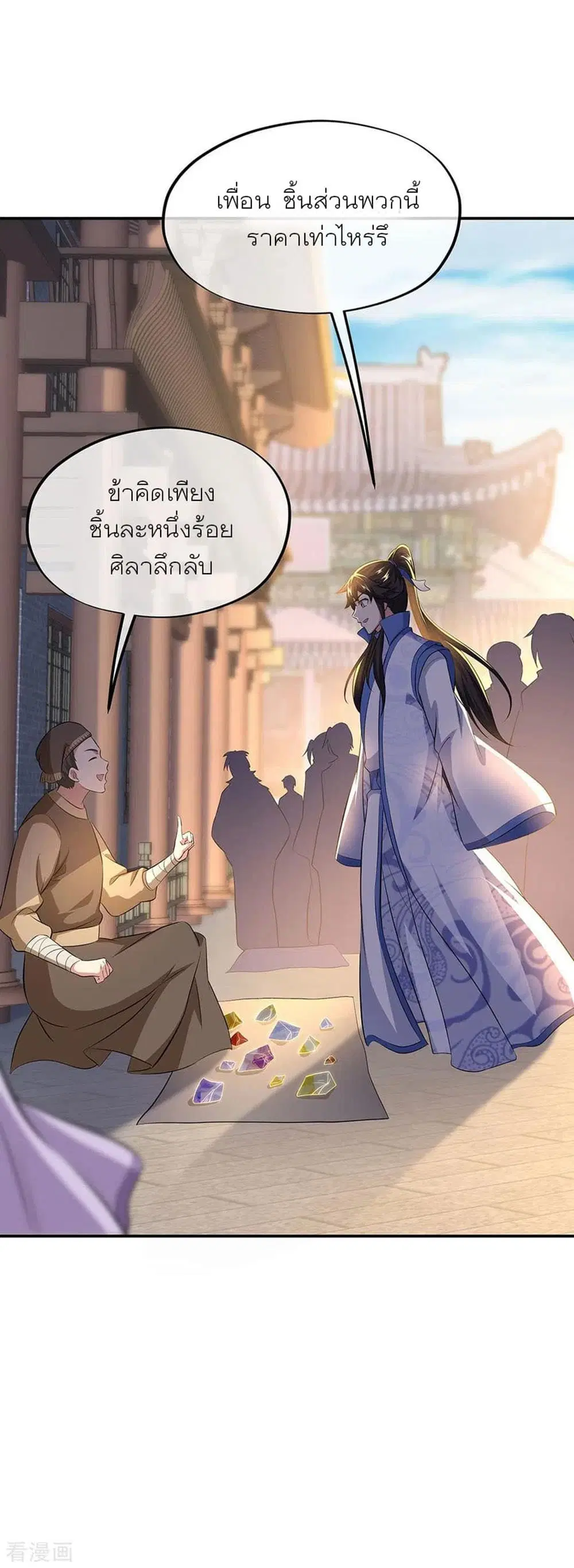 Peerless Battle Spirit (Tian Cang Zi Dongman) ตอนที่ 260 หน้า 3