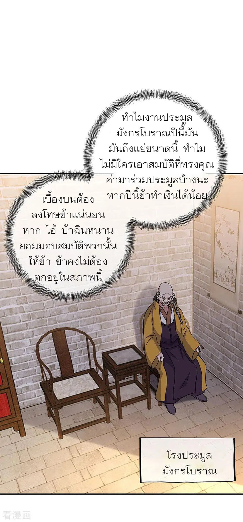 Peerless Battle Spirit (Tian Cang Zi Dongman) ตอนที่ 261 หน้า 2