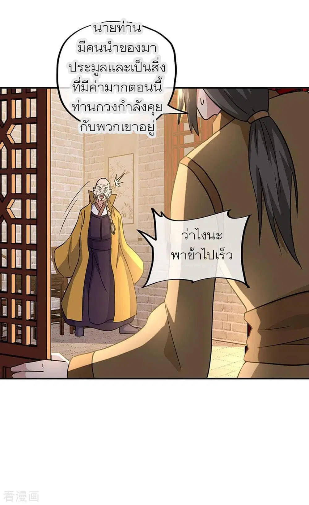 Peerless Battle Spirit (Tian Cang Zi Dongman) ตอนที่ 261 หน้า 3