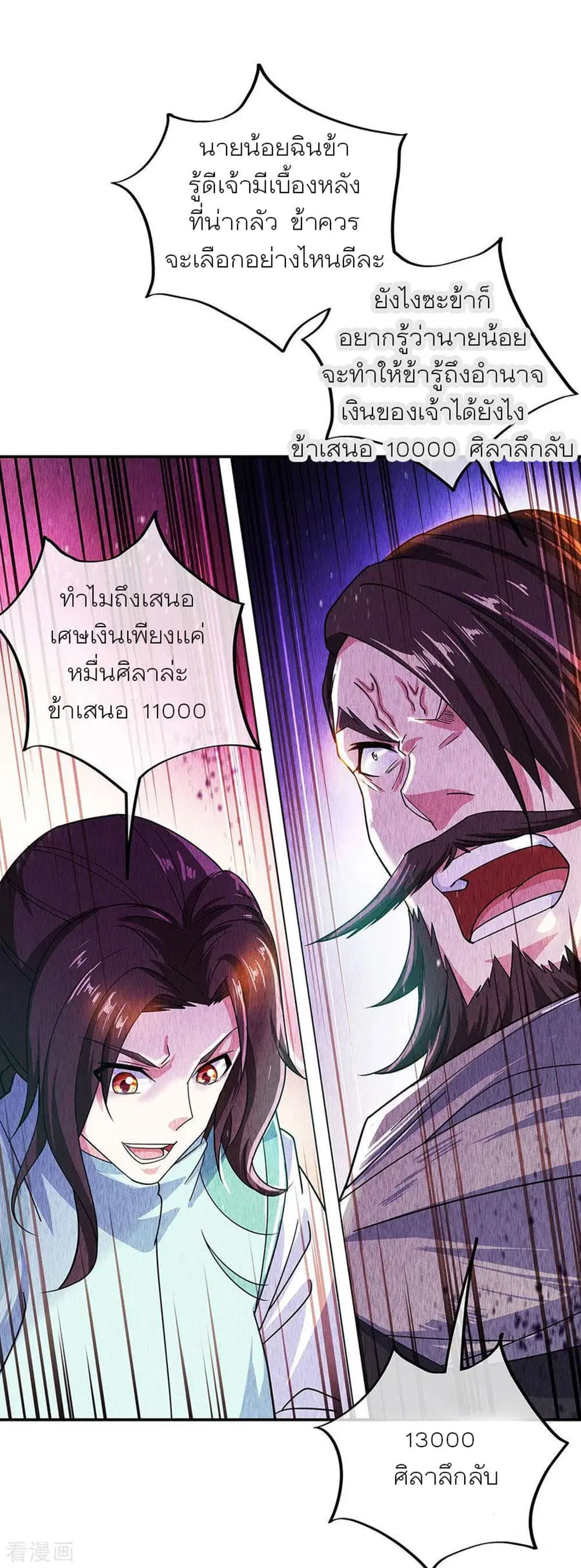 Peerless Battle Spirit (Tian Cang Zi Dongman) ตอนที่ 263 หน้า 3