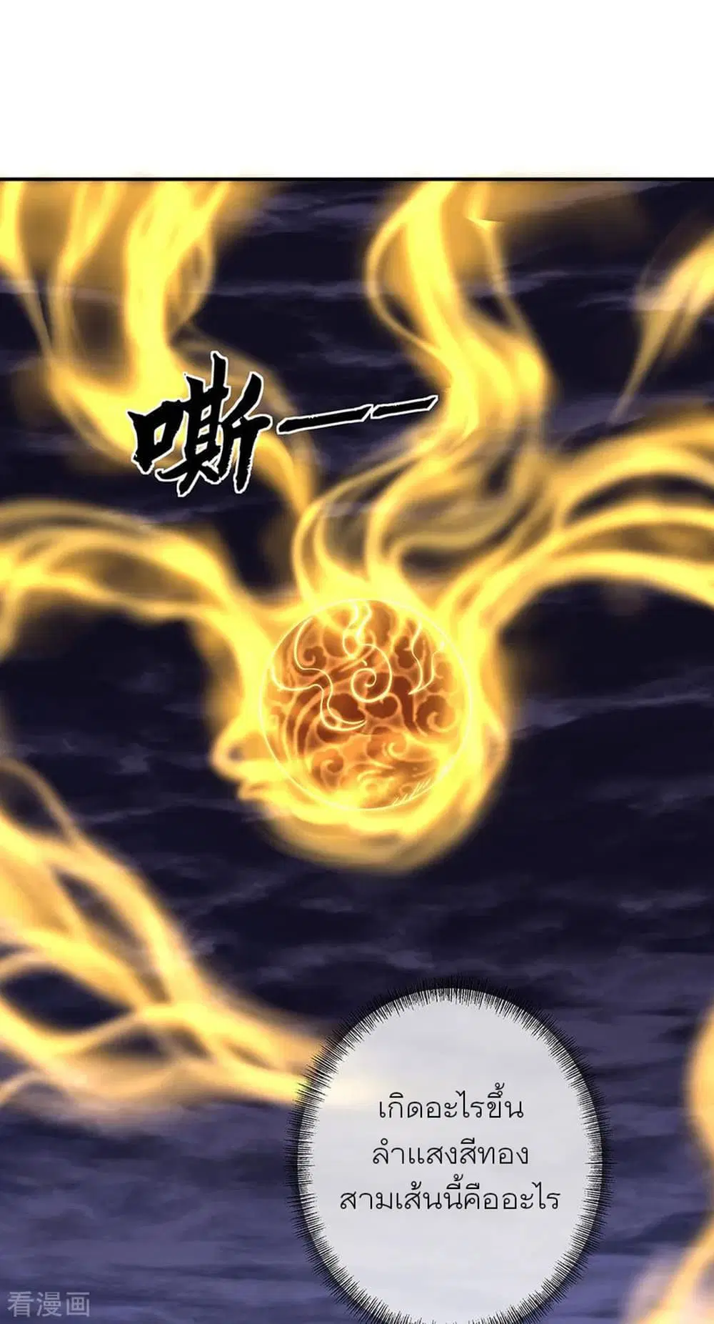 Peerless Battle Spirit (Tian Cang Zi Dongman) ตอนที่ 268 หน้า 2