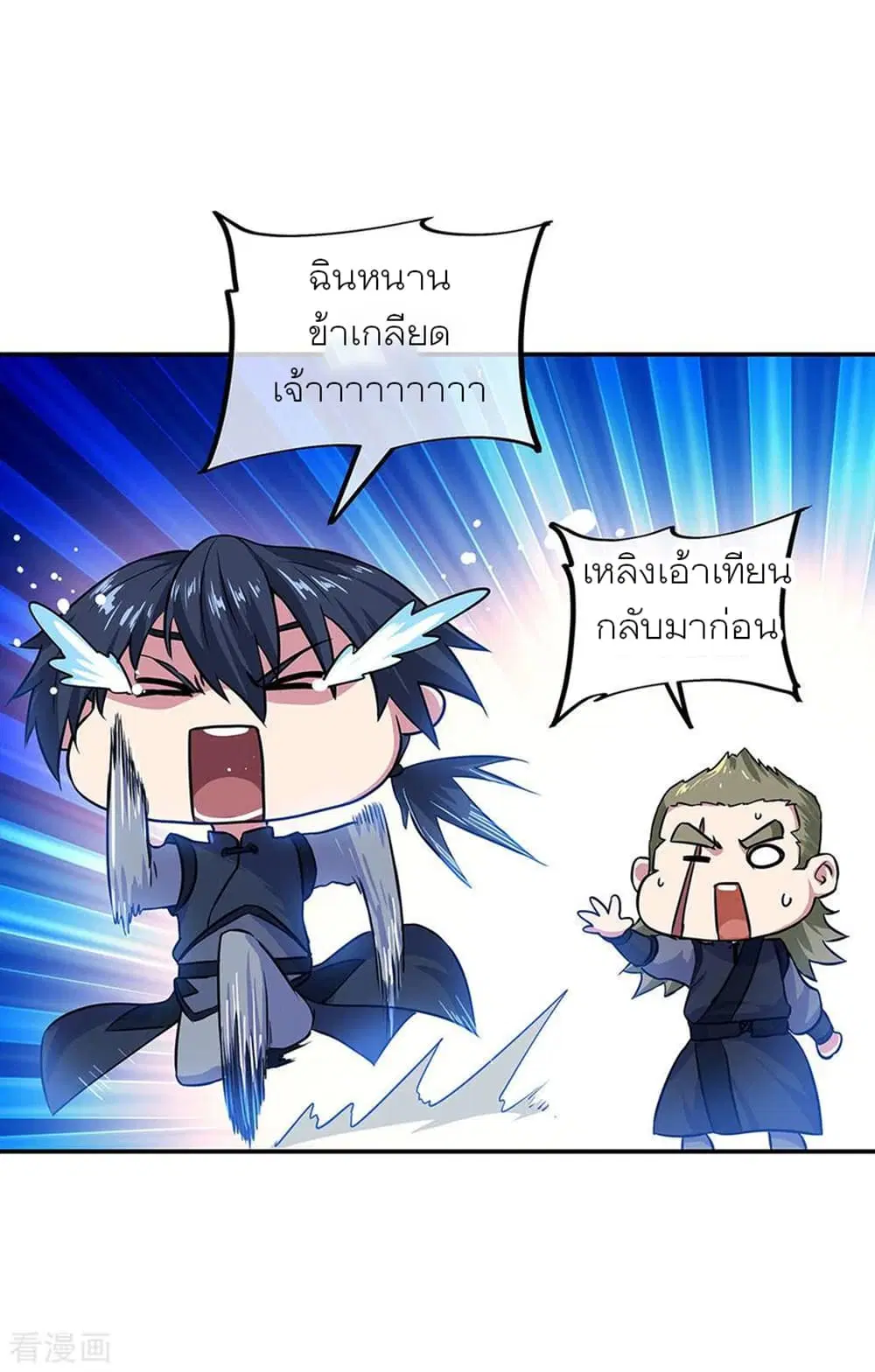 Peerless Battle Spirit (Tian Cang Zi Dongman) ตอนที่ 269 หน้า 2