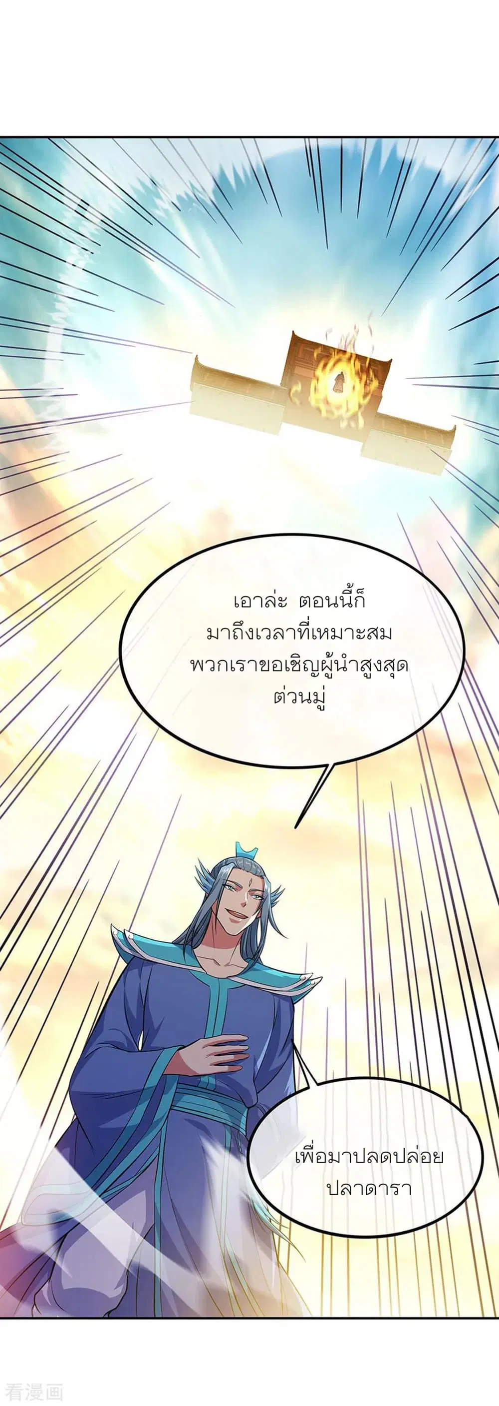 Peerless Battle Spirit (Tian Cang Zi Dongman) ตอนที่ 272 หน้า 2