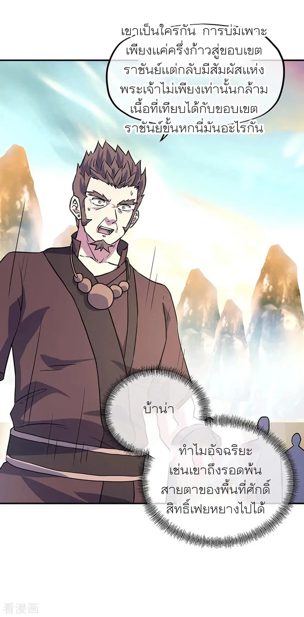 Peerless Battle Spirit (Tian Cang Zi Dongman) ตอนที่ 273 หน้า 2