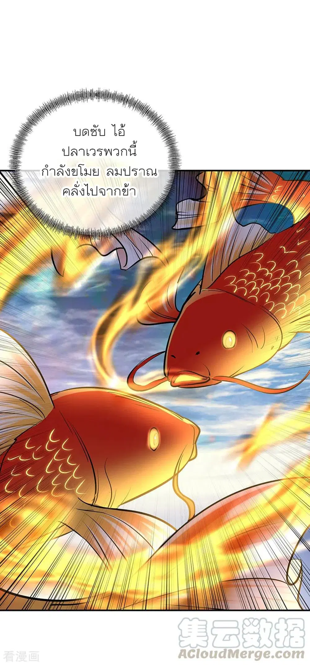 Peerless Battle Spirit (Tian Cang Zi Dongman) ตอนที่ 275 หน้า 3