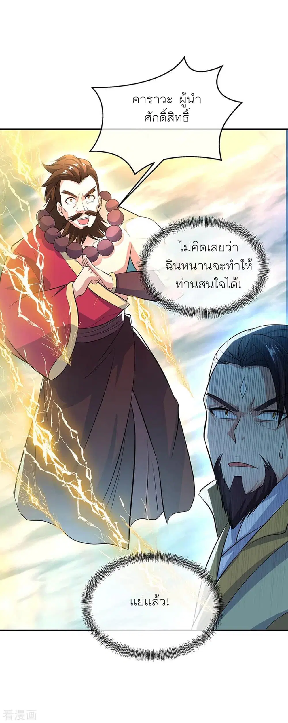 Peerless Battle Spirit (Tian Cang Zi Dongman) ตอนที่ 277 หน้า 2