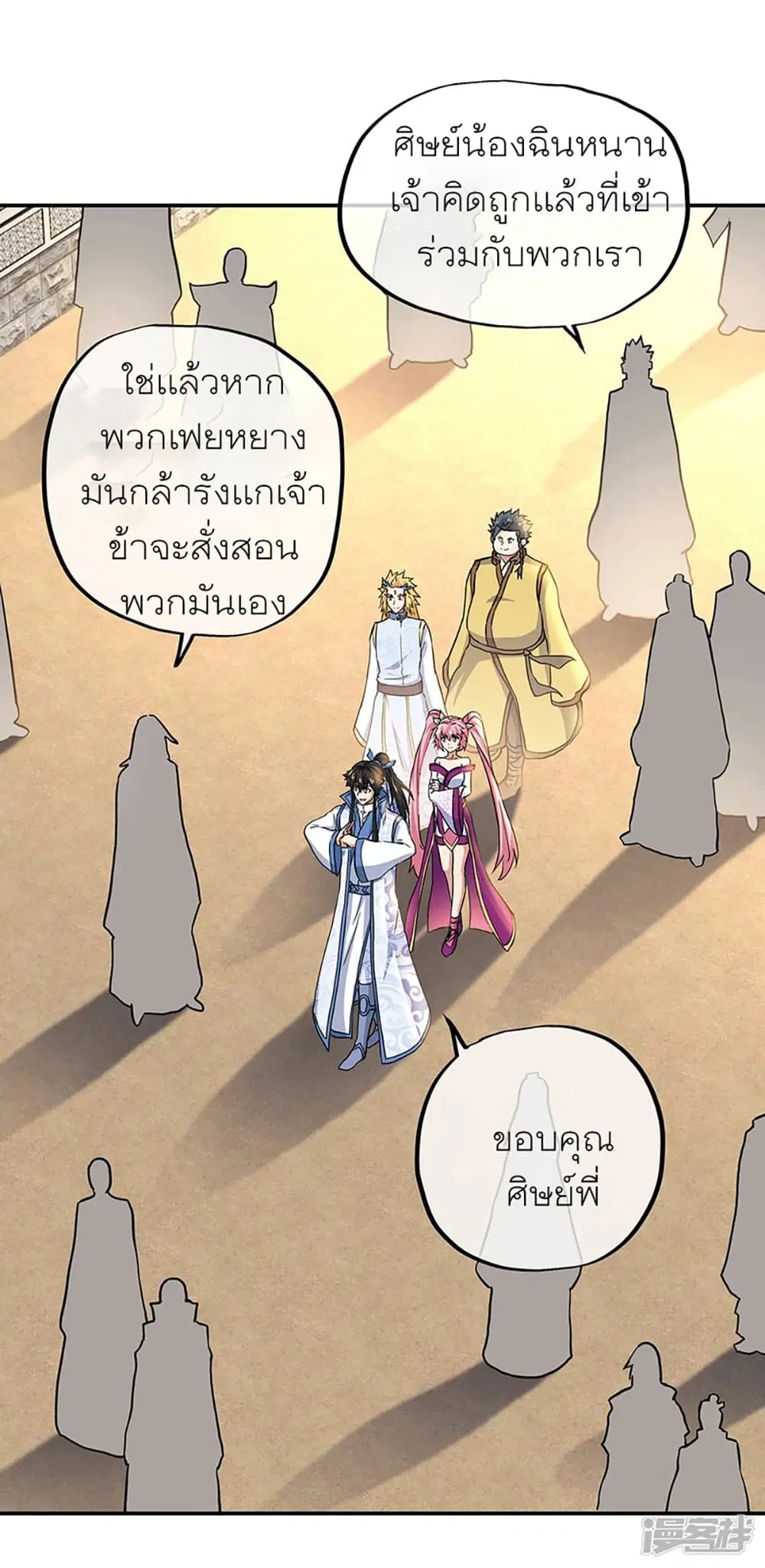Peerless Battle Spirit (Tian Cang Zi Dongman) ตอนที่ 279 หน้า 2