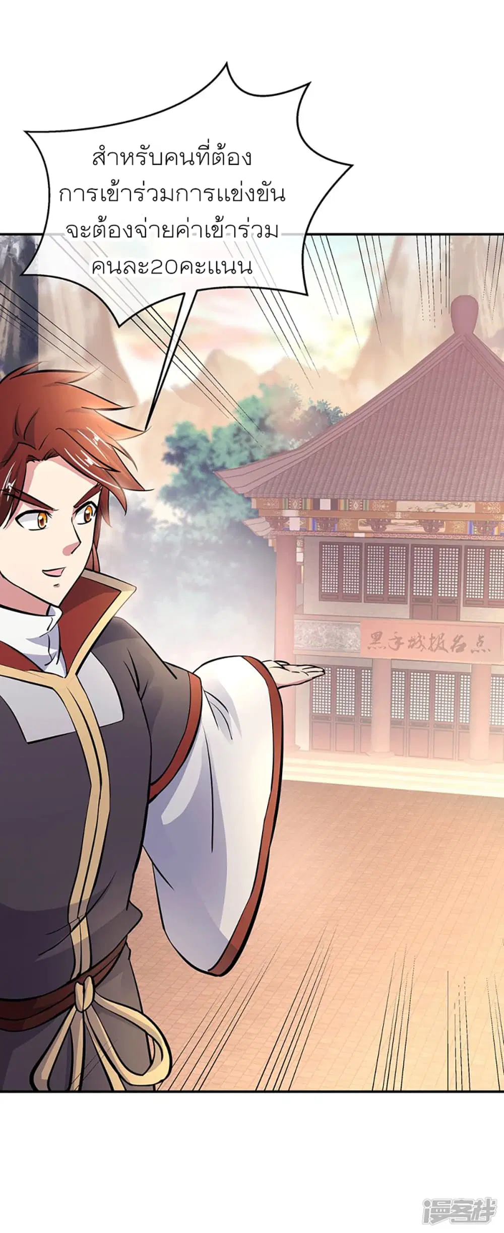 Peerless Battle Spirit (Tian Cang Zi Dongman) ตอนที่ 280 หน้า 2