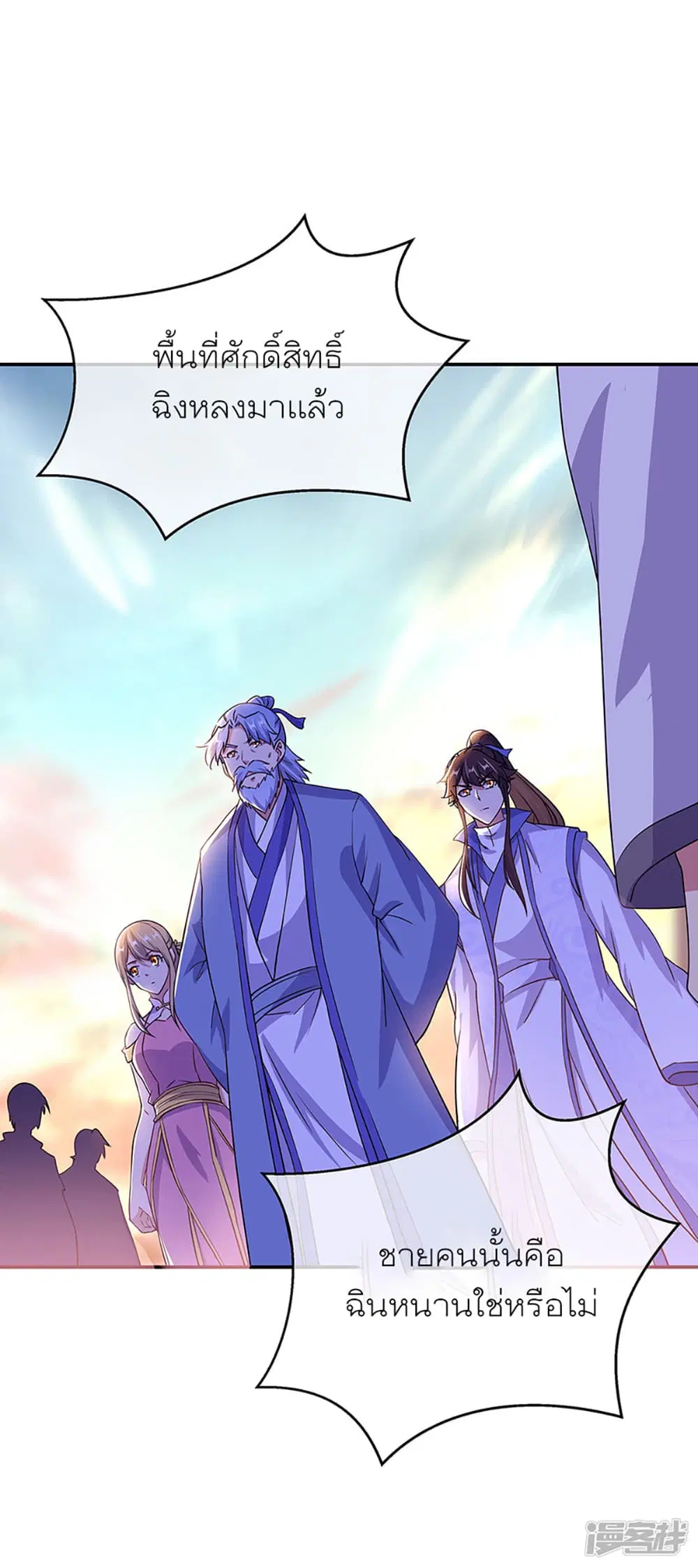 Peerless Battle Spirit (Tian Cang Zi Dongman) ตอนที่ 284 หน้า 3