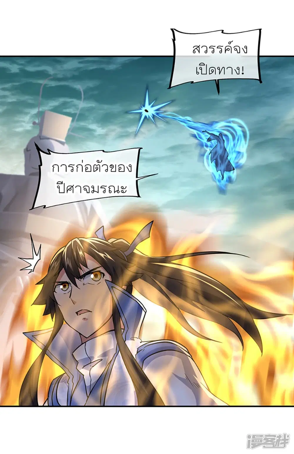 Peerless Battle Spirit (Tian Cang Zi Dongman) ตอนที่ 286 หน้า 3