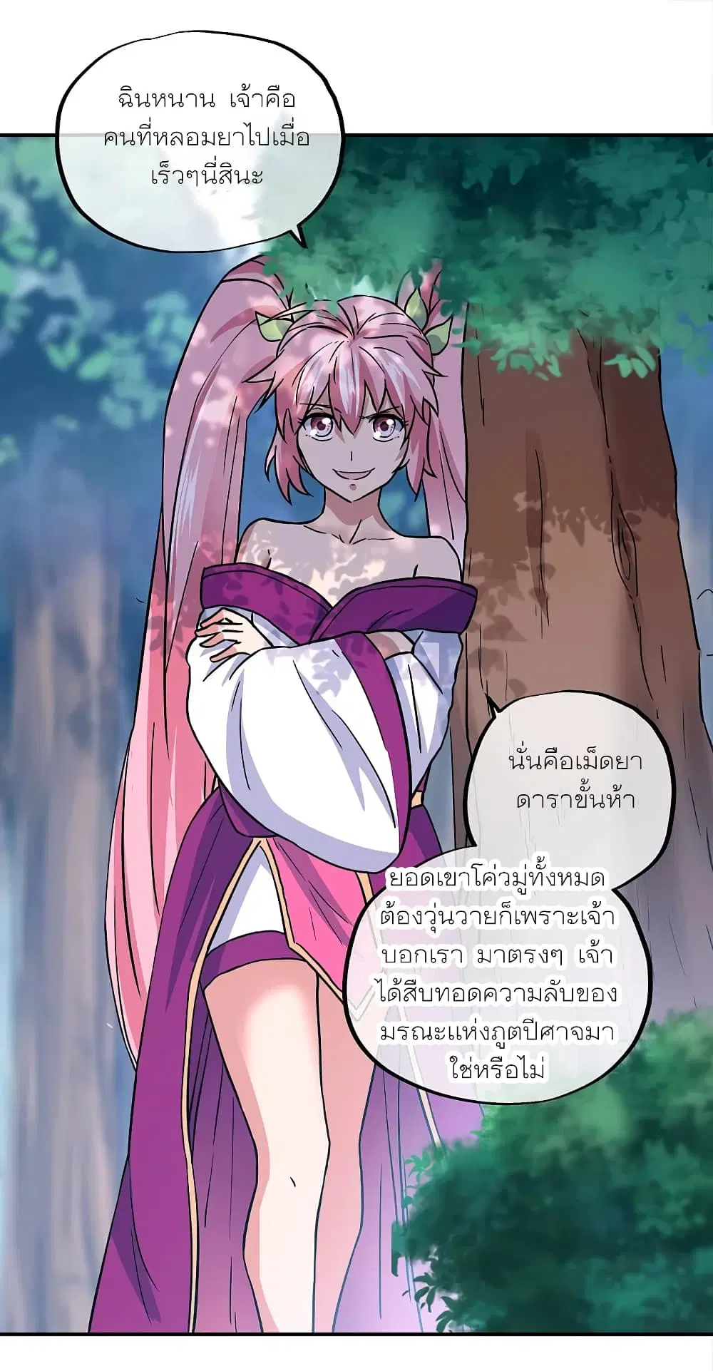 Peerless Battle Spirit (Tian Cang Zi Dongman) ตอนที่ 293 หน้า 2