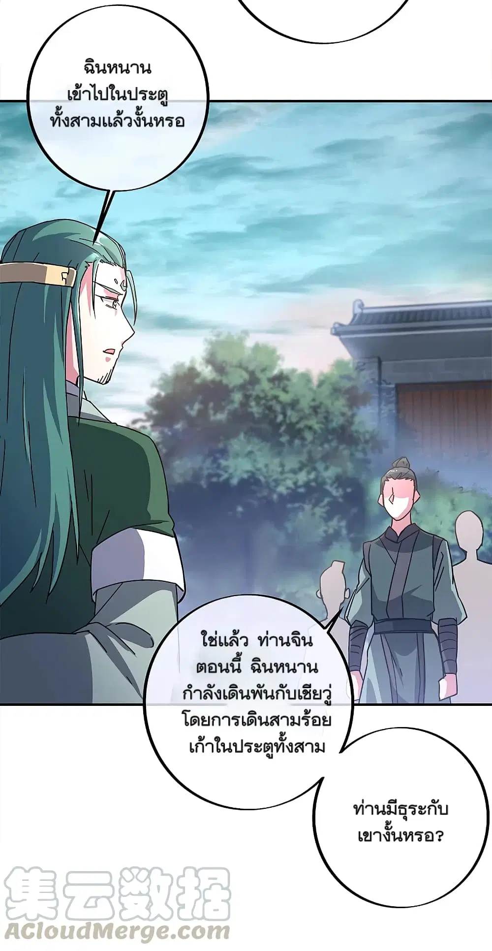 Peerless Battle Spirit (Tian Cang Zi Dongman) ตอนที่ 295 หน้า 3