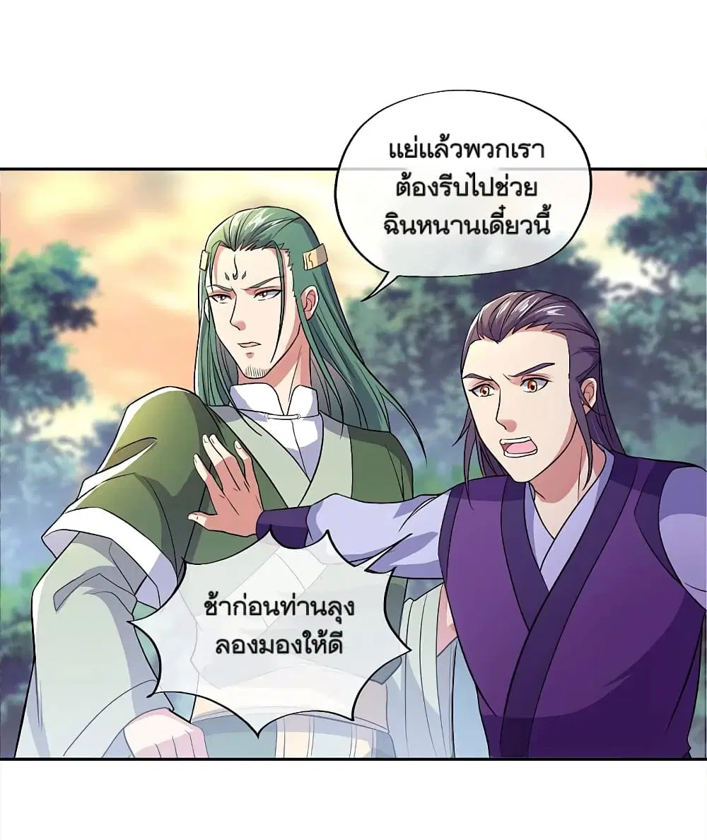 Peerless Battle Spirit (Tian Cang Zi Dongman) ตอนที่ 296 หน้า 2