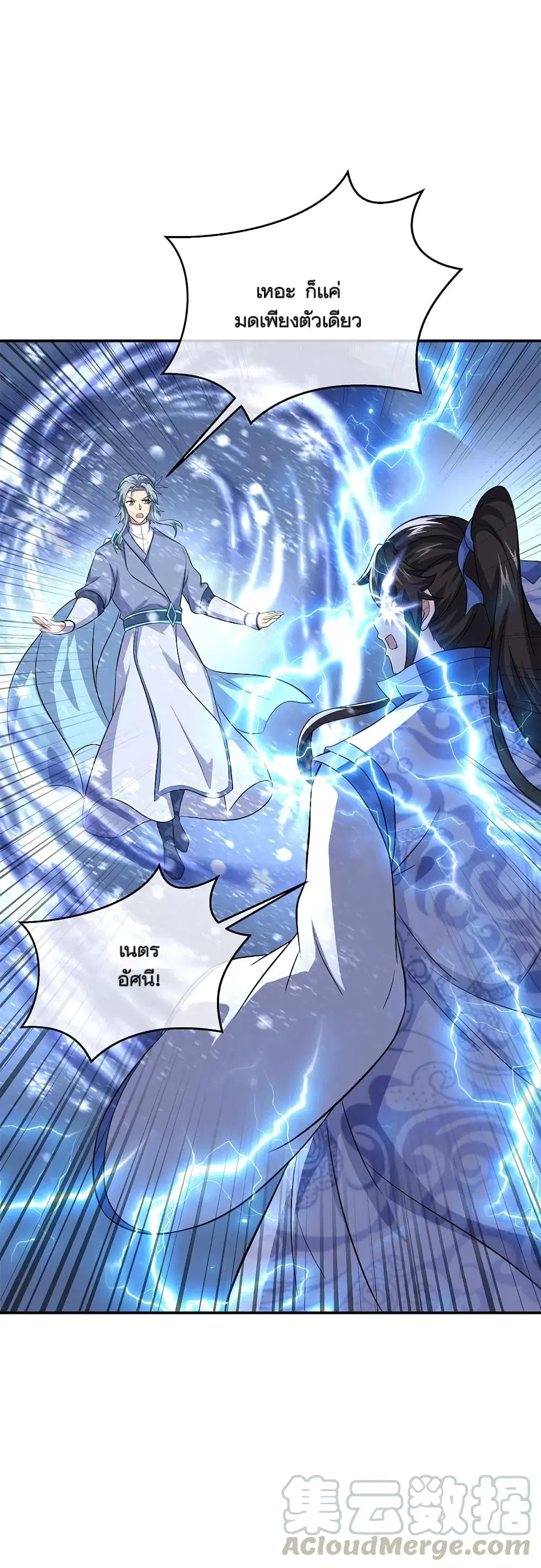Peerless Battle Spirit (Tian Cang Zi Dongman) ตอนที่ 297 หน้า 3