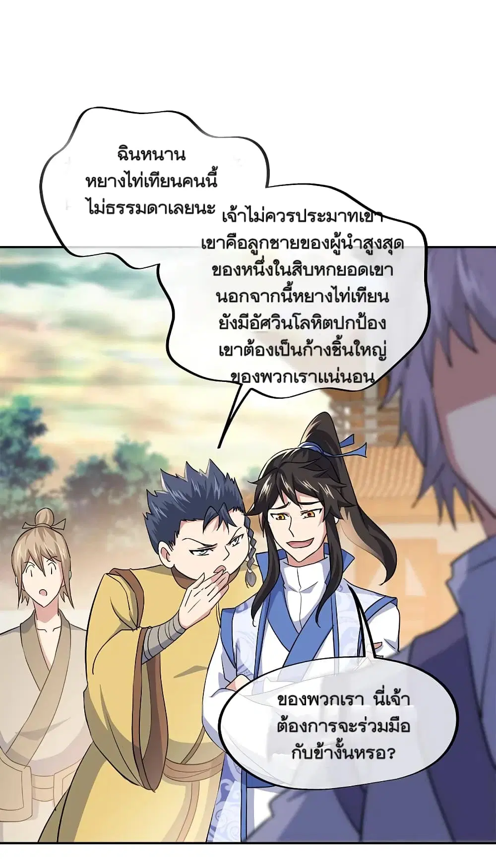 Peerless Battle Spirit (Tian Cang Zi Dongman) ตอนที่ 298 หน้า 2
