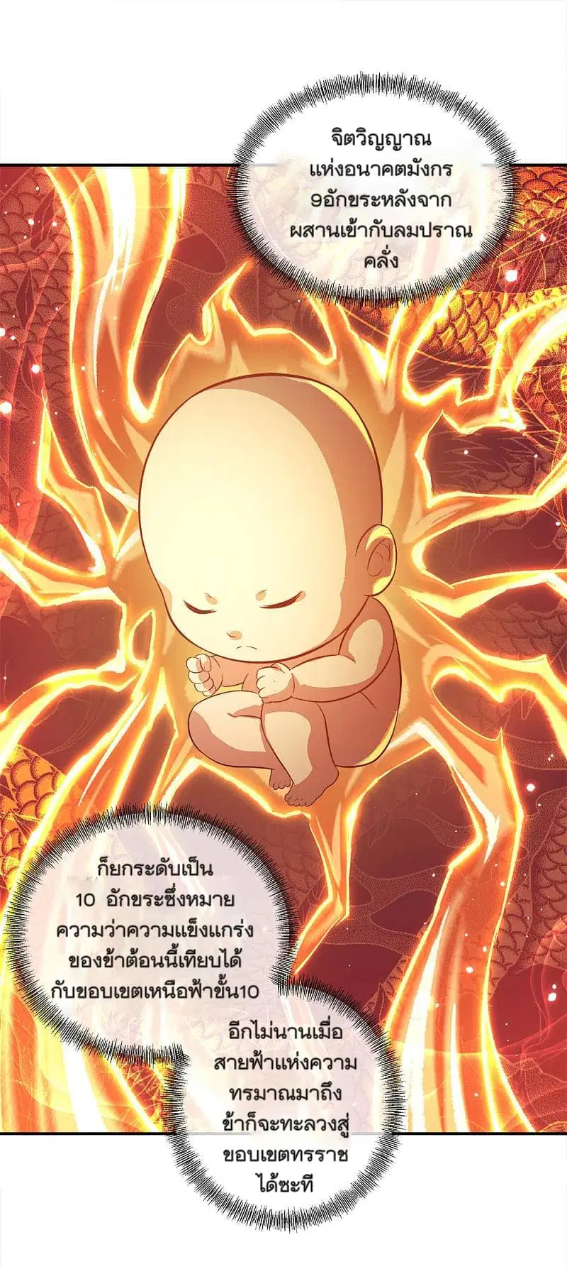 Peerless Battle Spirit (Tian Cang Zi Dongman) ตอนที่ 302 หน้า 2