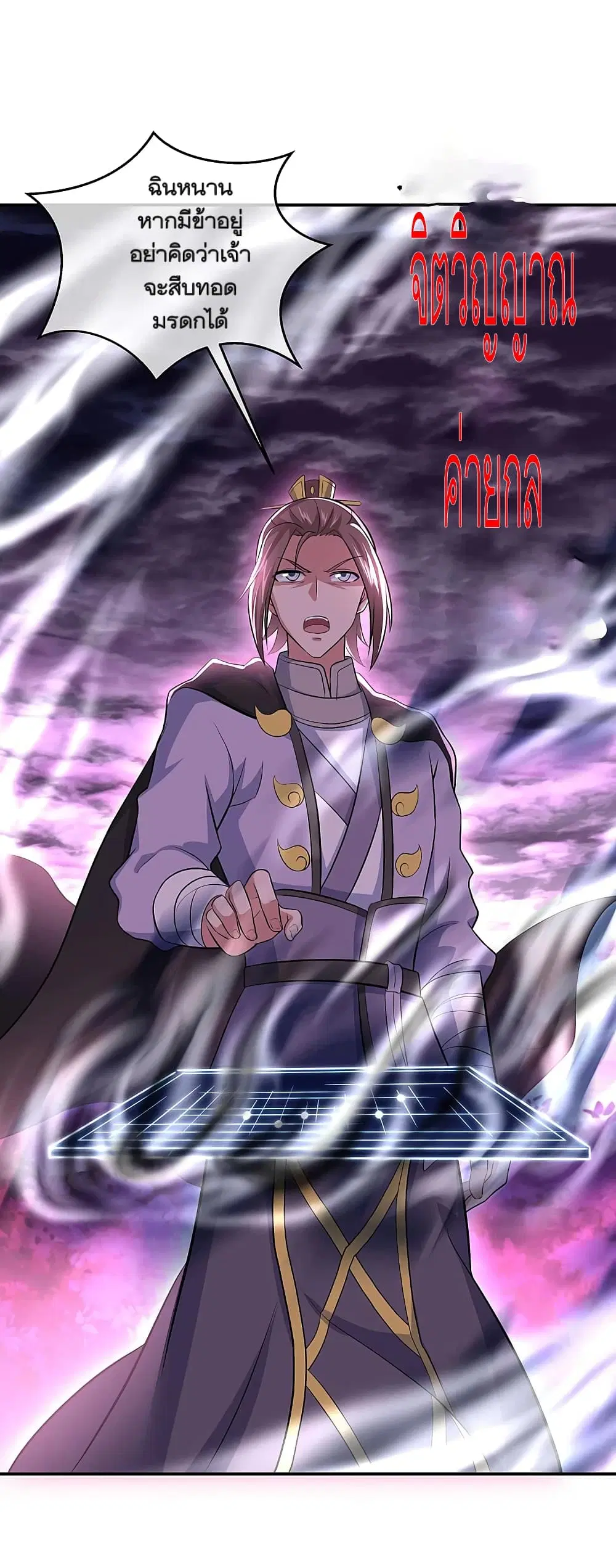 Peerless Battle Spirit (Tian Cang Zi Dongman) ตอนที่ 303 หน้า 2