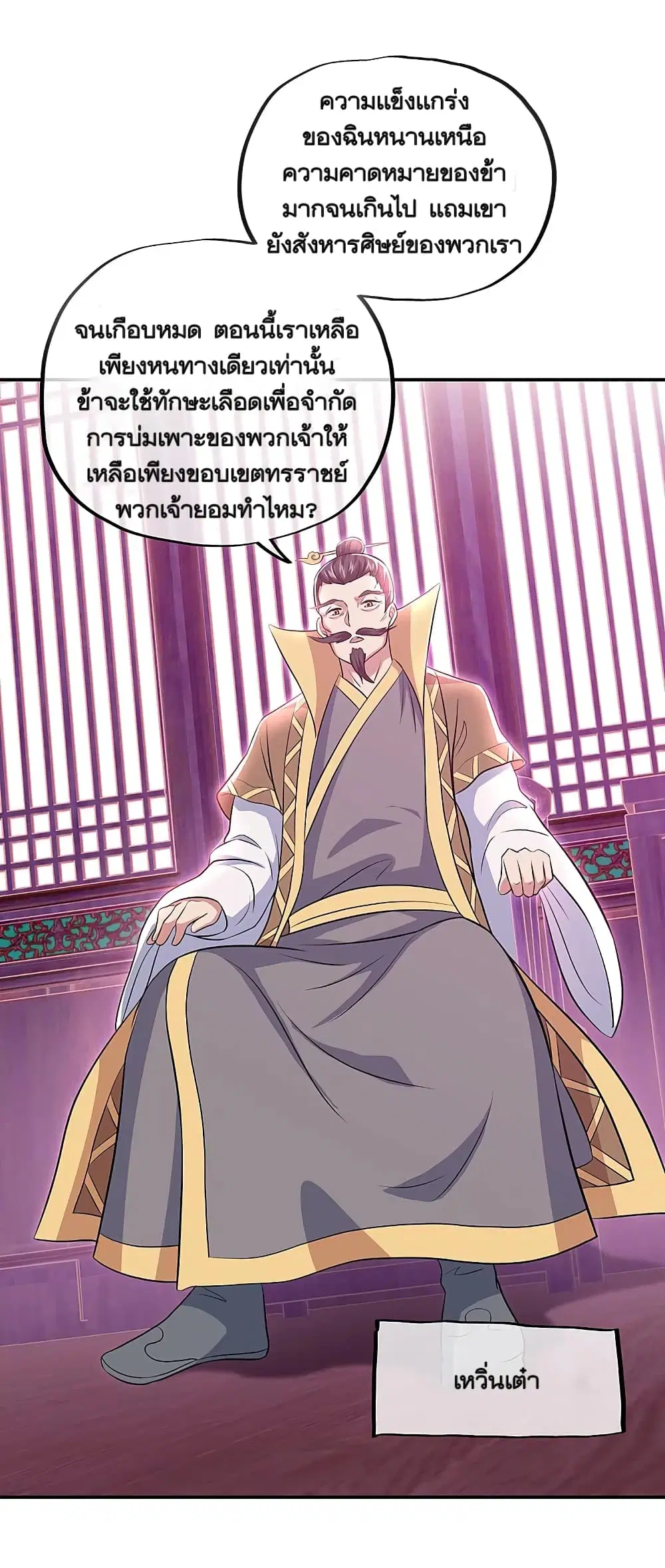 Peerless Battle Spirit (Tian Cang Zi Dongman) ตอนที่ 310 หน้า 2