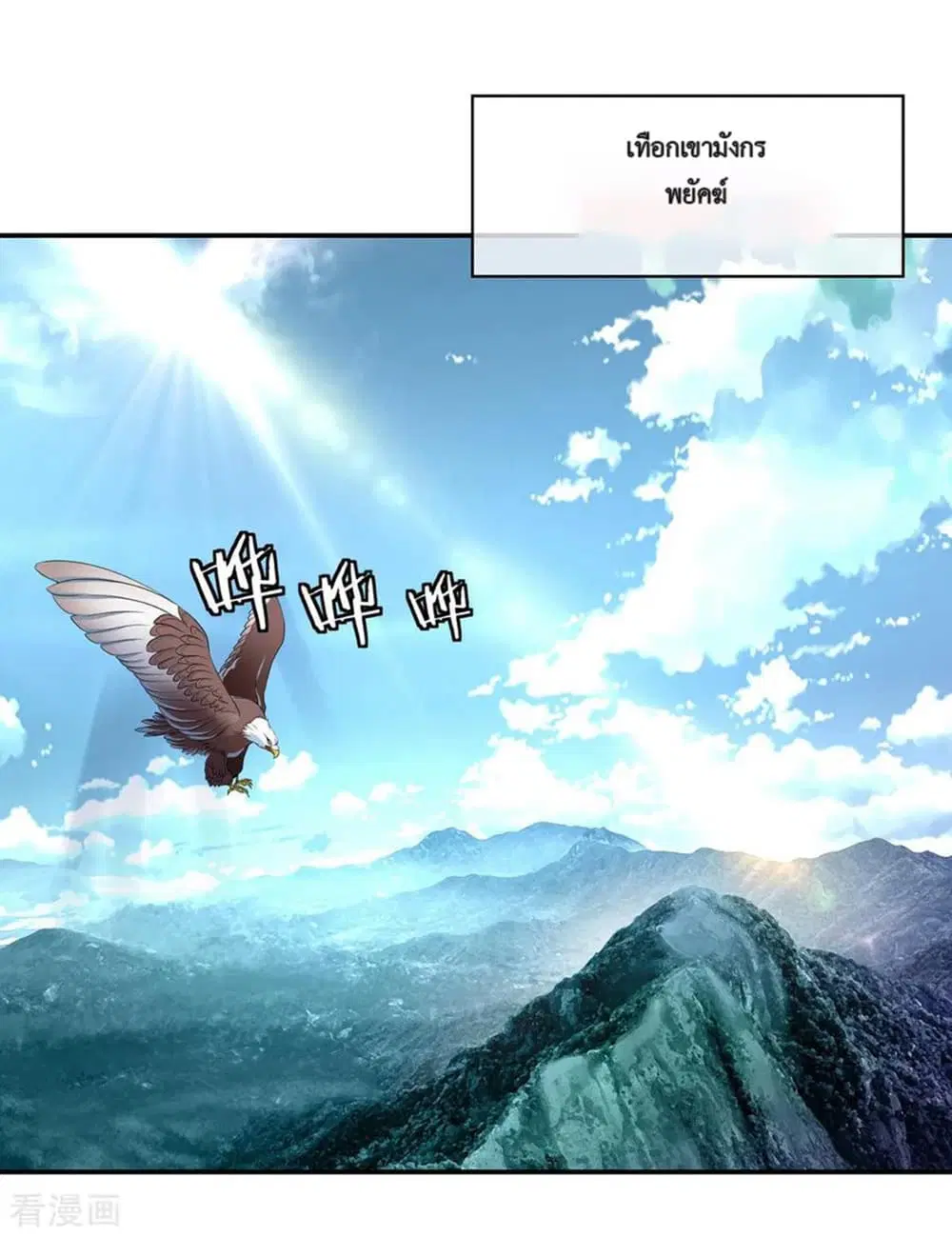 Peerless Battle Spirit (Tian Cang Zi Dongman) ตอนที่ 8 หน้า 2