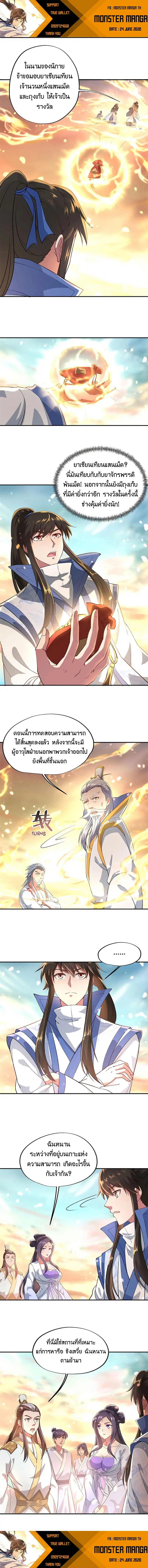 Peerless Battle Spirit (Tian Cang Zi Dongman) ตอนที่ 95 หน้า 3