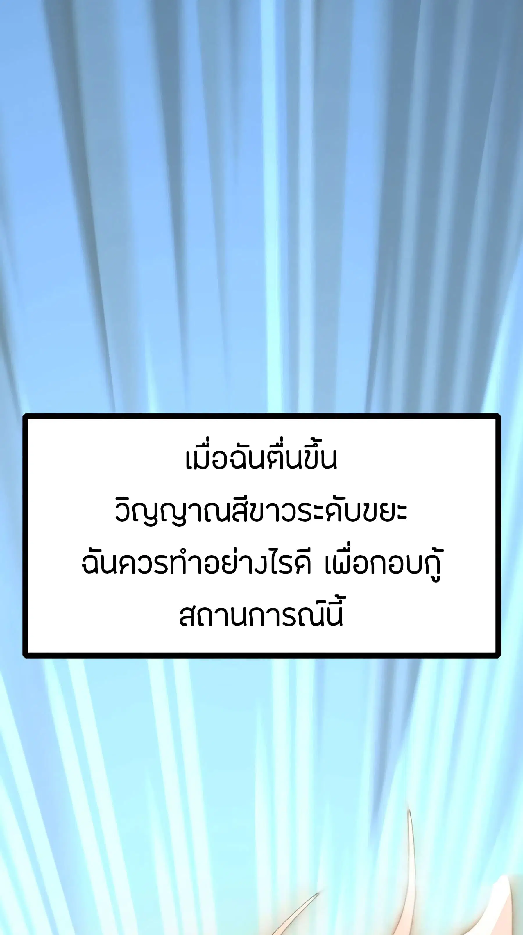 Peerless Battle Spirit ตอนที่ 0 หน้า 2