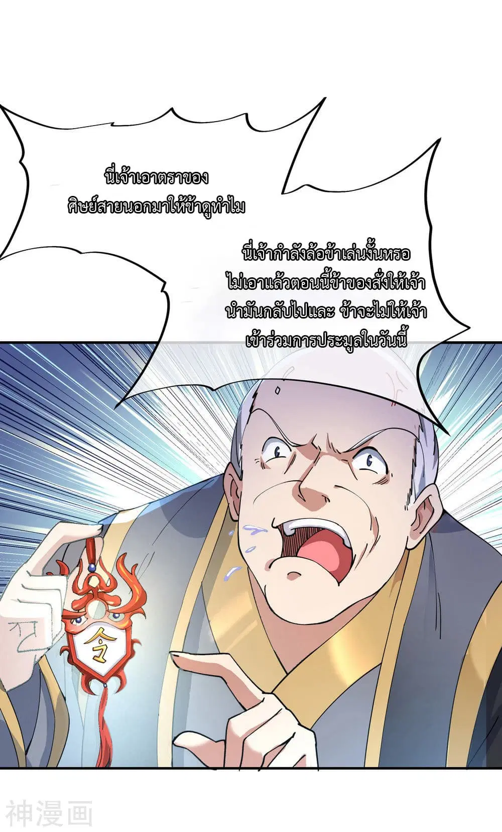 Peerless Battle Spirit ตอนที่ 101 หน้า 2