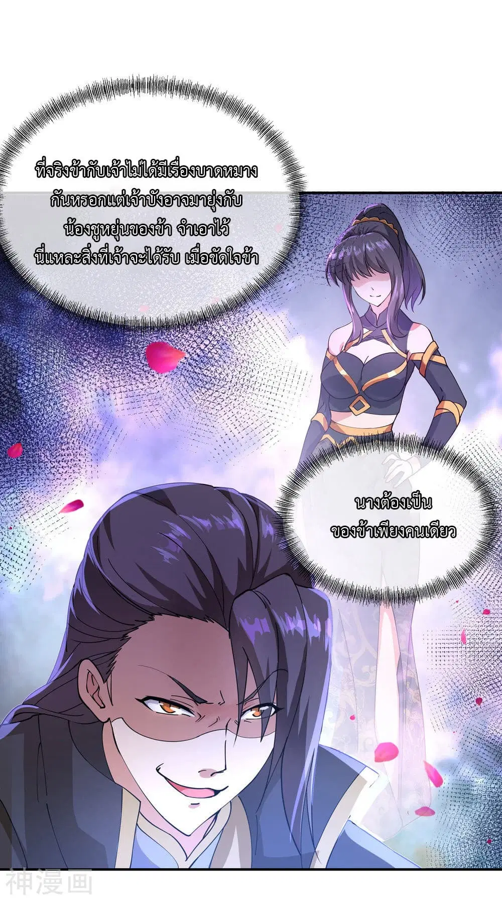 Peerless Battle Spirit ตอนที่ 101 หน้า 3