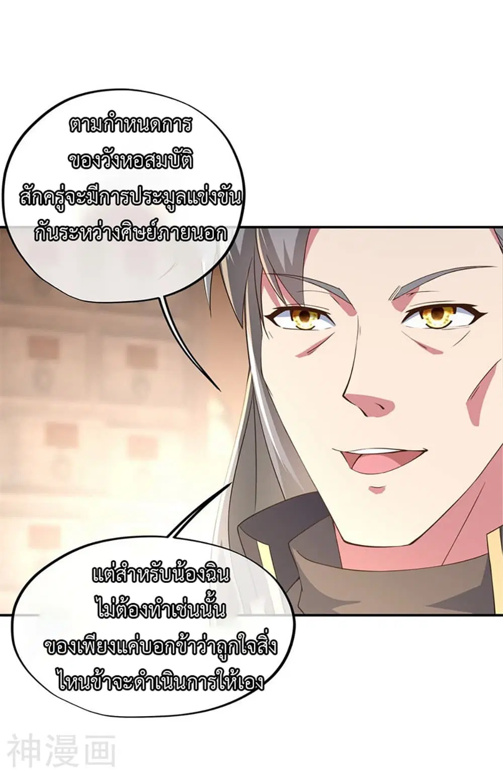 Peerless Battle Spirit ตอนที่ 102 หน้า 3