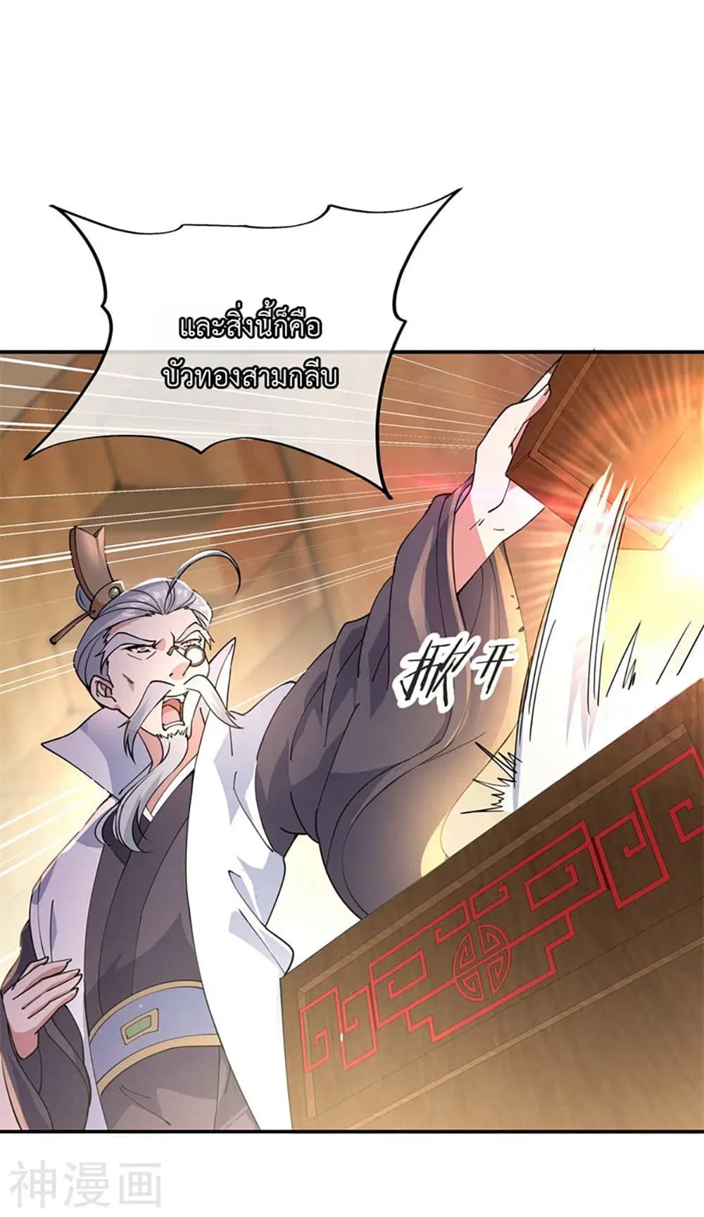 Peerless Battle Spirit ตอนที่ 103 หน้า 2