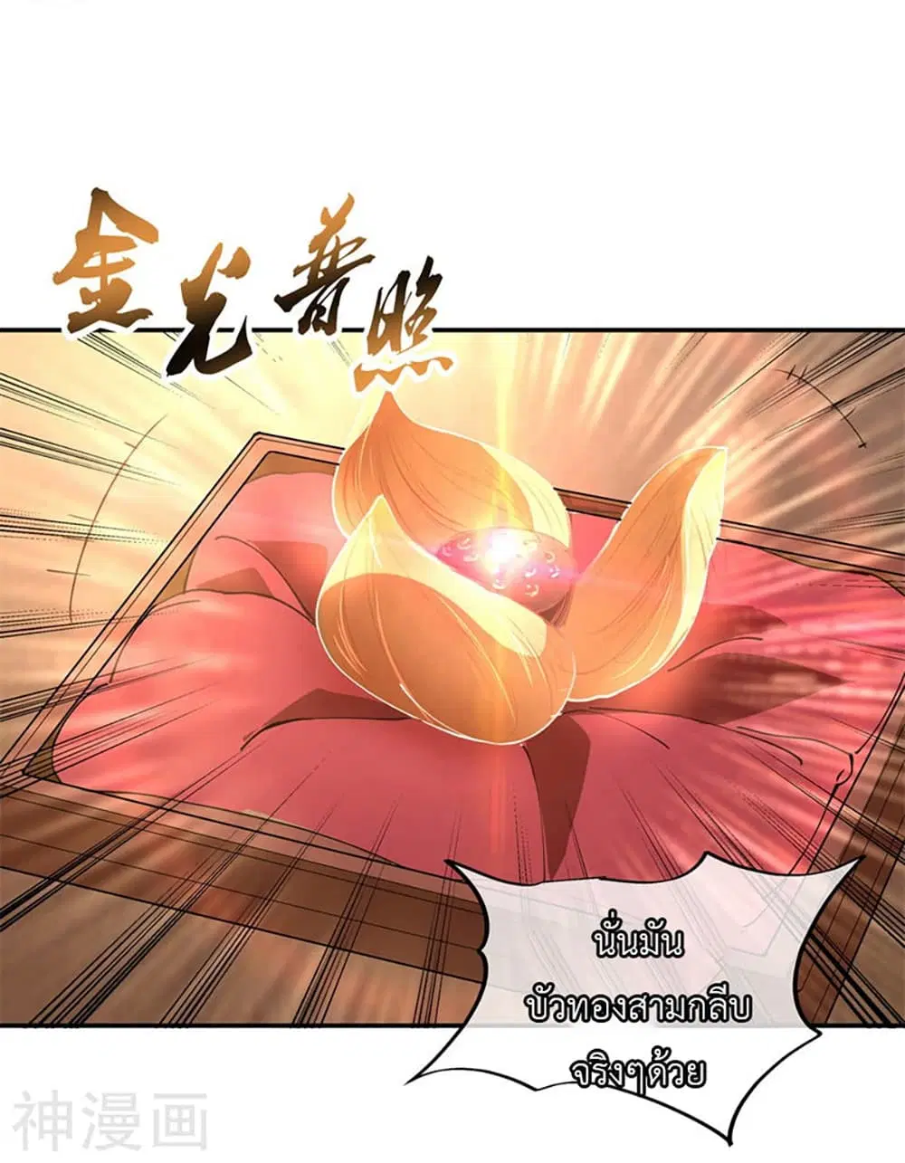 Peerless Battle Spirit ตอนที่ 103 หน้า 3