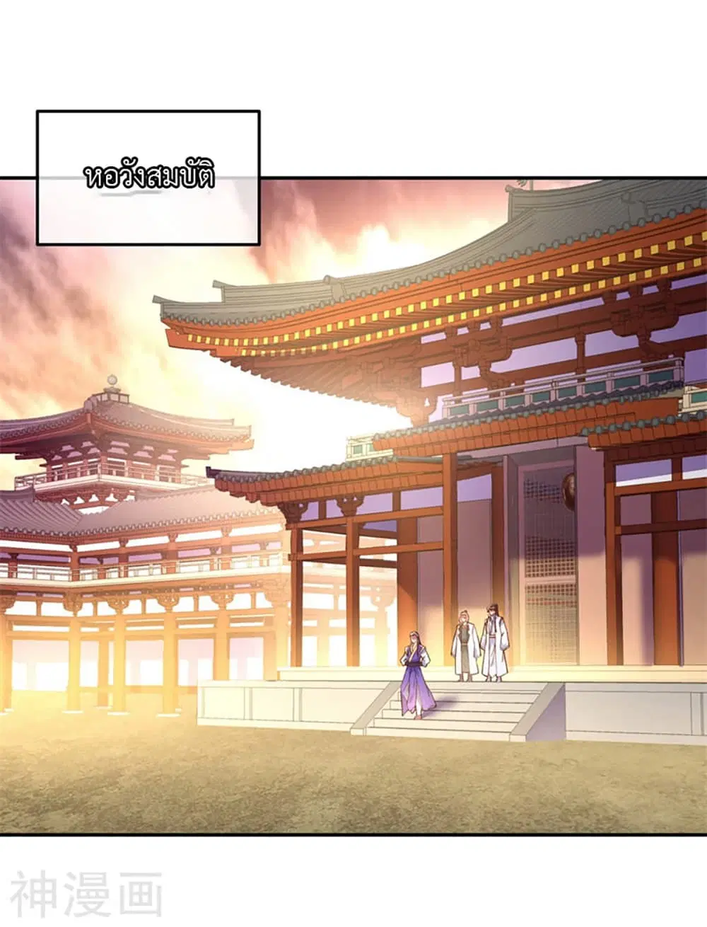 Peerless Battle Spirit ตอนที่ 106 หน้า 2
