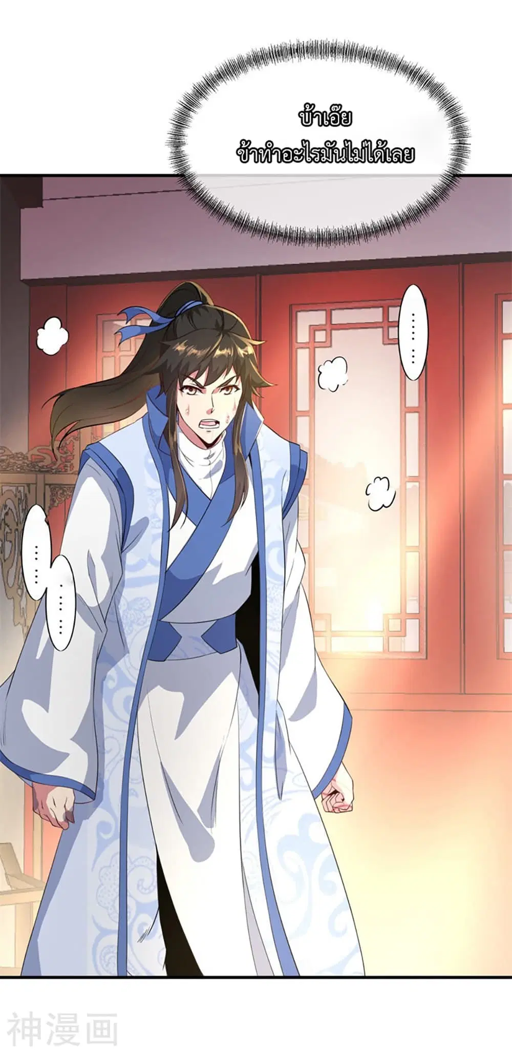 Peerless Battle Spirit ตอนที่ 108 หน้า 3