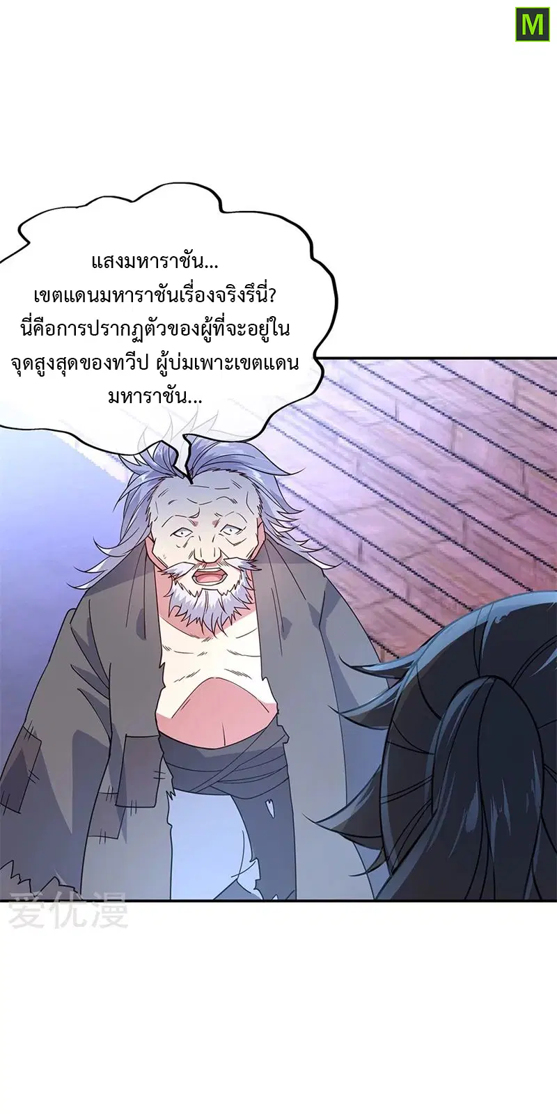 Peerless Battle Spirit ตอนที่ 151 หน้า 3