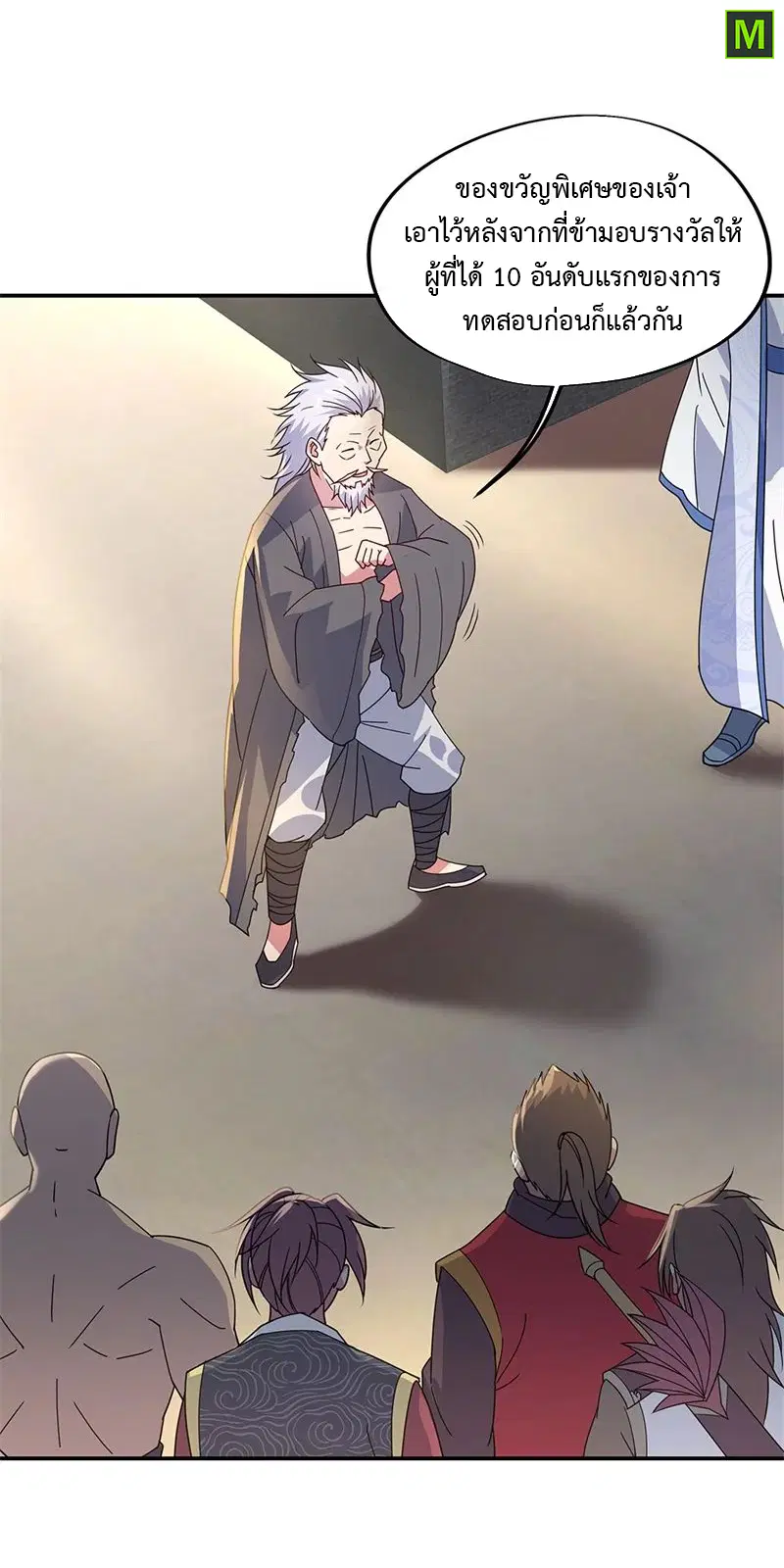 Peerless Battle Spirit ตอนที่ 152 หน้า 3