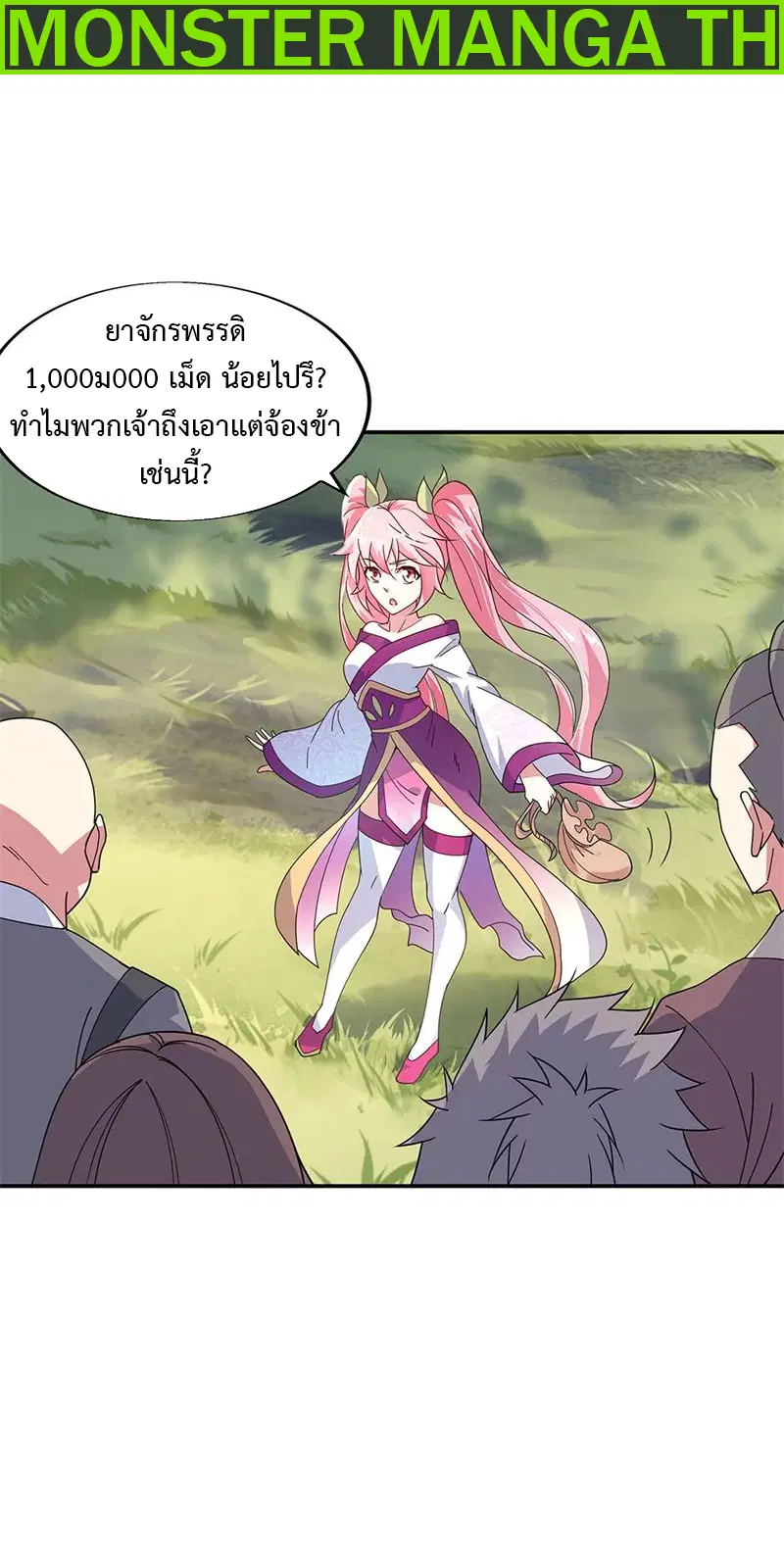 Peerless Battle Spirit ตอนที่ 153 หน้า 2