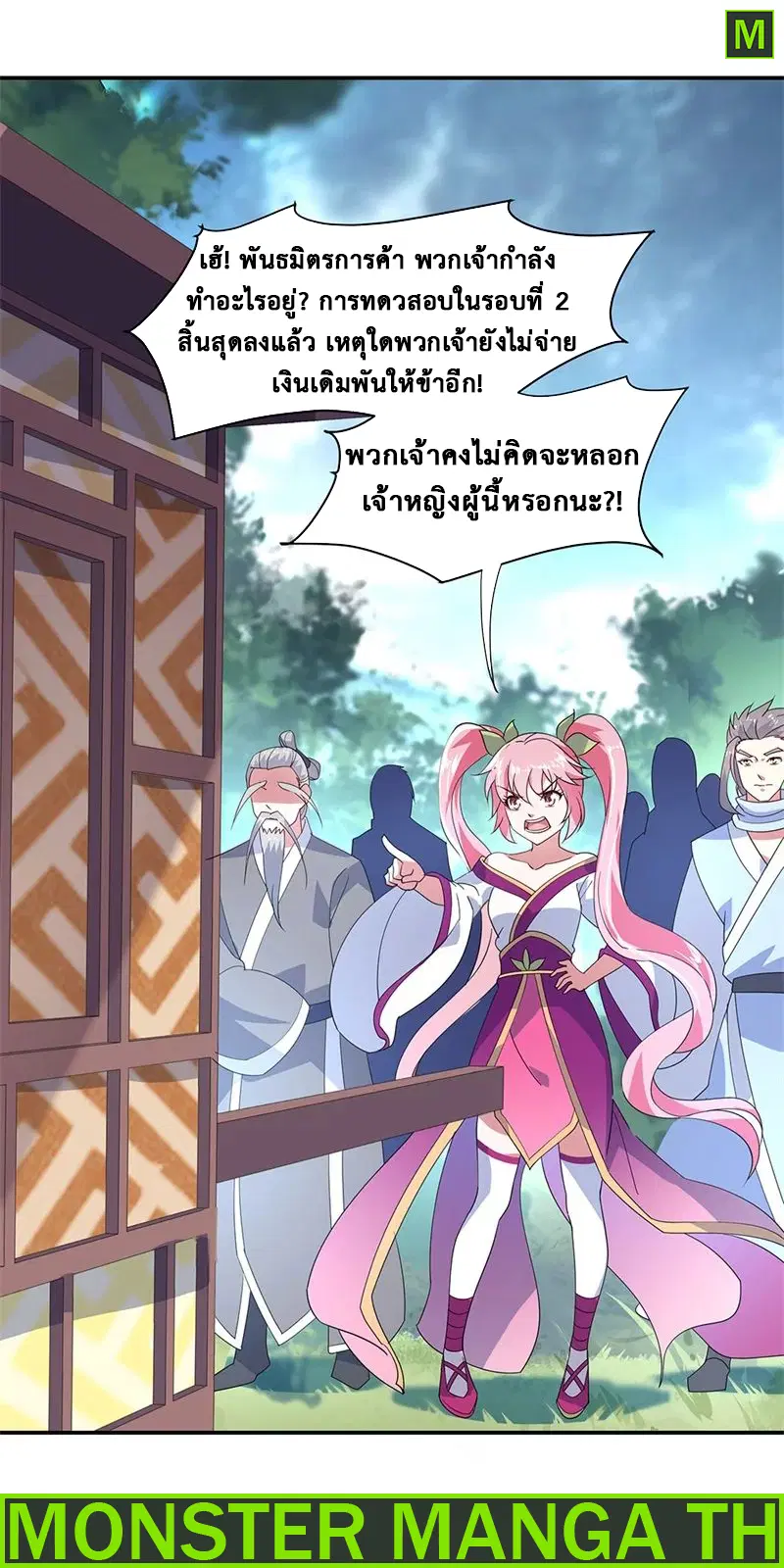 Peerless Battle Spirit ตอนที่ 154 หน้า 1