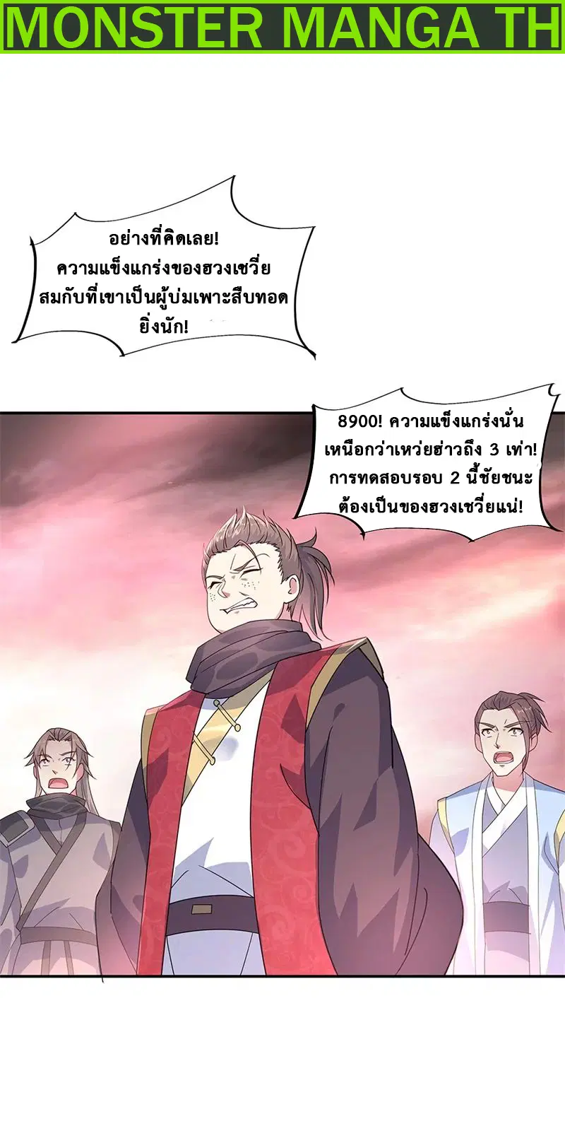 Peerless Battle Spirit ตอนที่ 154 หน้า 2