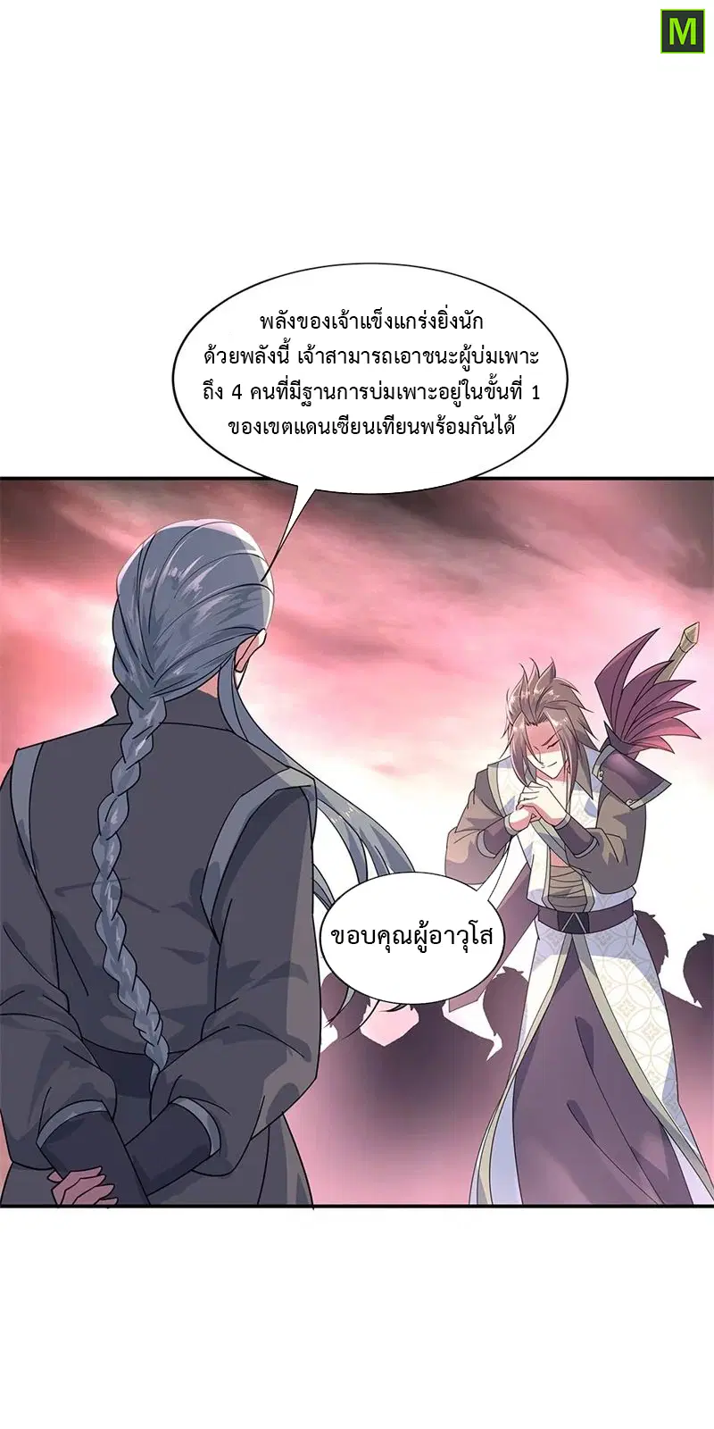 Peerless Battle Spirit ตอนที่ 154 หน้า 3