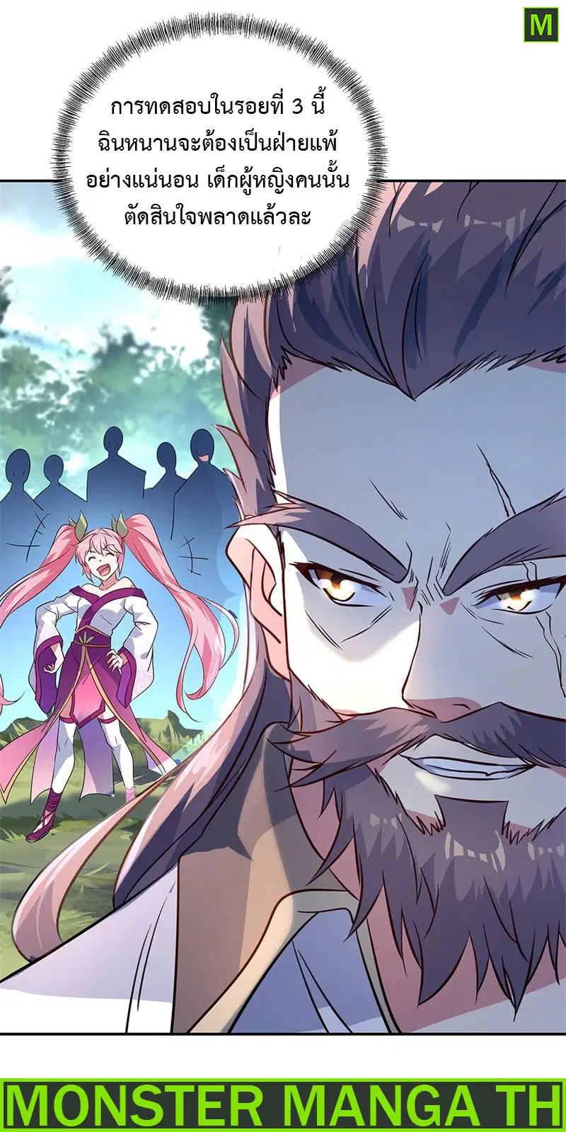 Peerless Battle Spirit ตอนที่ 155 หน้า 1