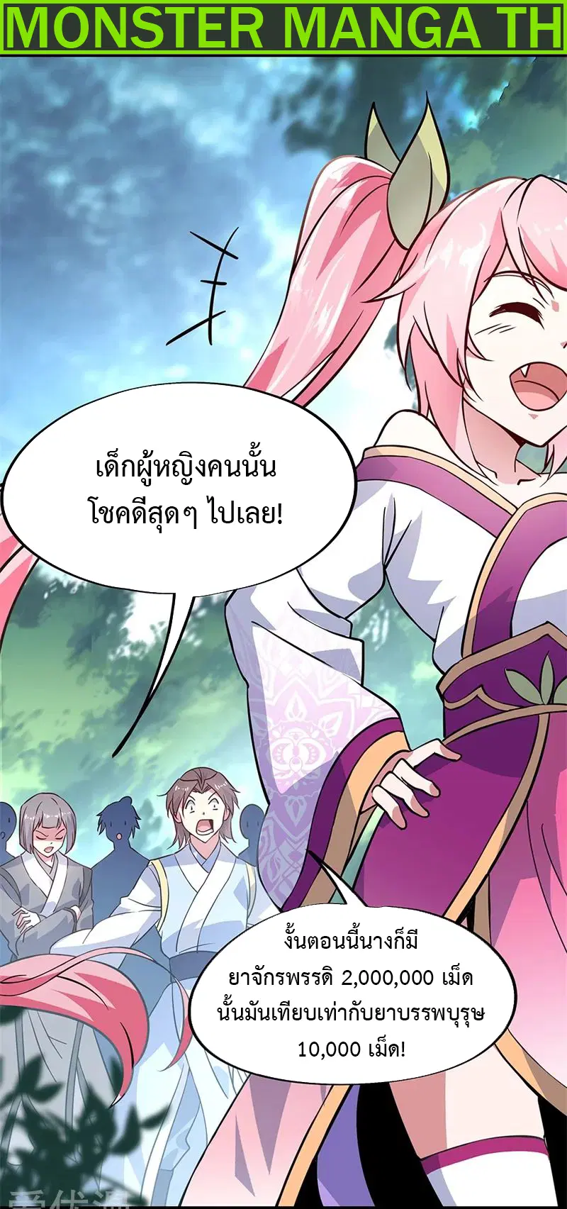 Peerless Battle Spirit ตอนที่ 155 หน้า 2