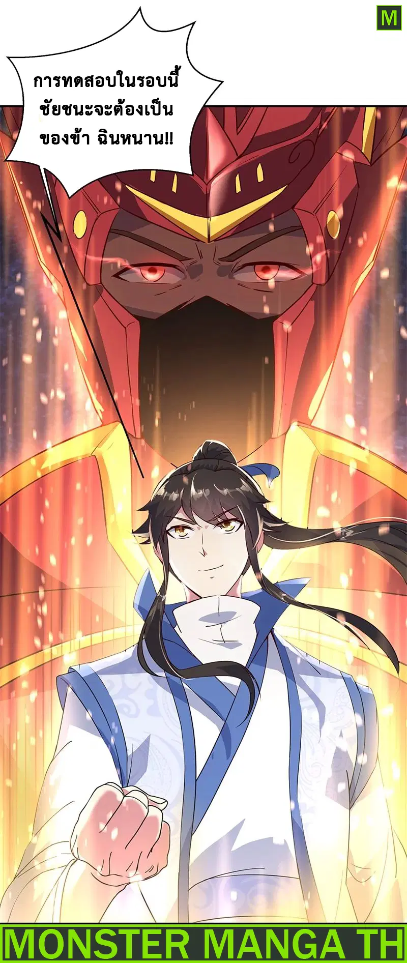 Peerless Battle Spirit ตอนที่ 157 หน้า 1
