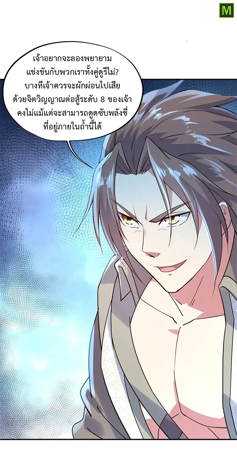 Peerless Battle Spirit ตอนที่ 157 หน้า 3