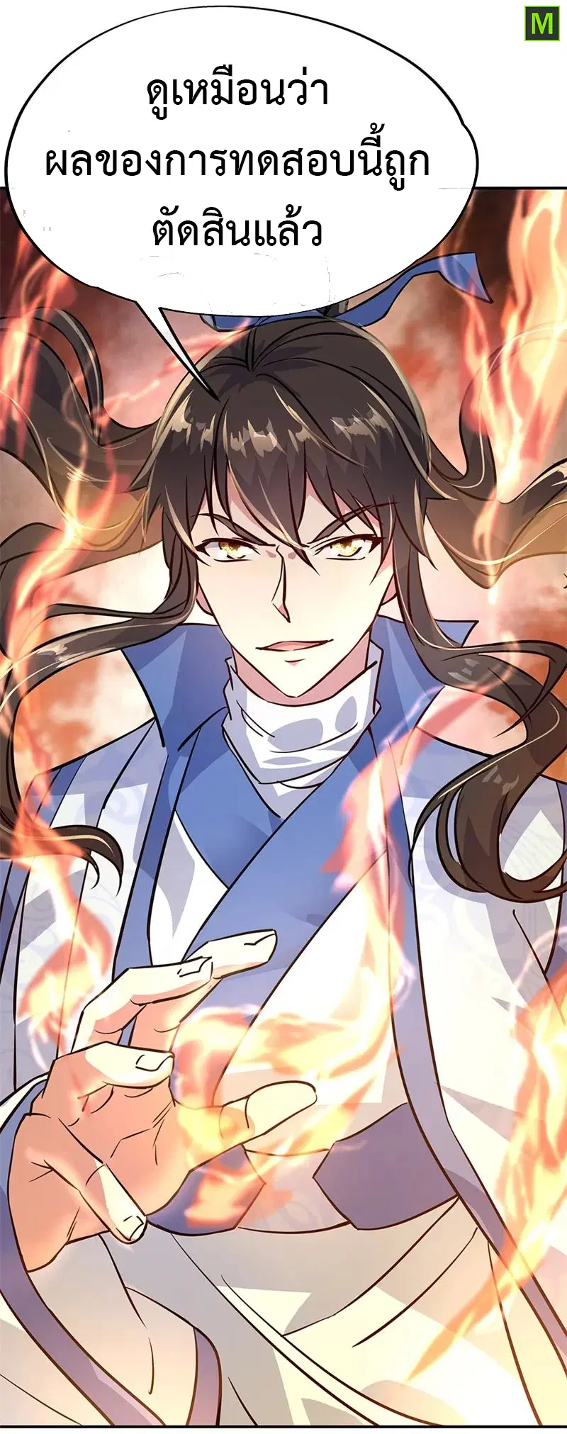 Peerless Battle Spirit ตอนที่ 158 หน้า 1