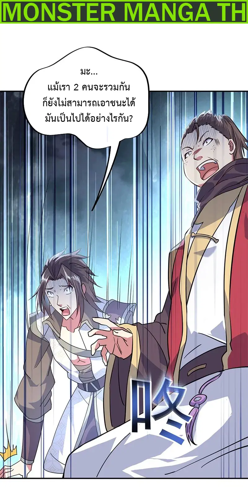Peerless Battle Spirit ตอนที่ 159 หน้า 2