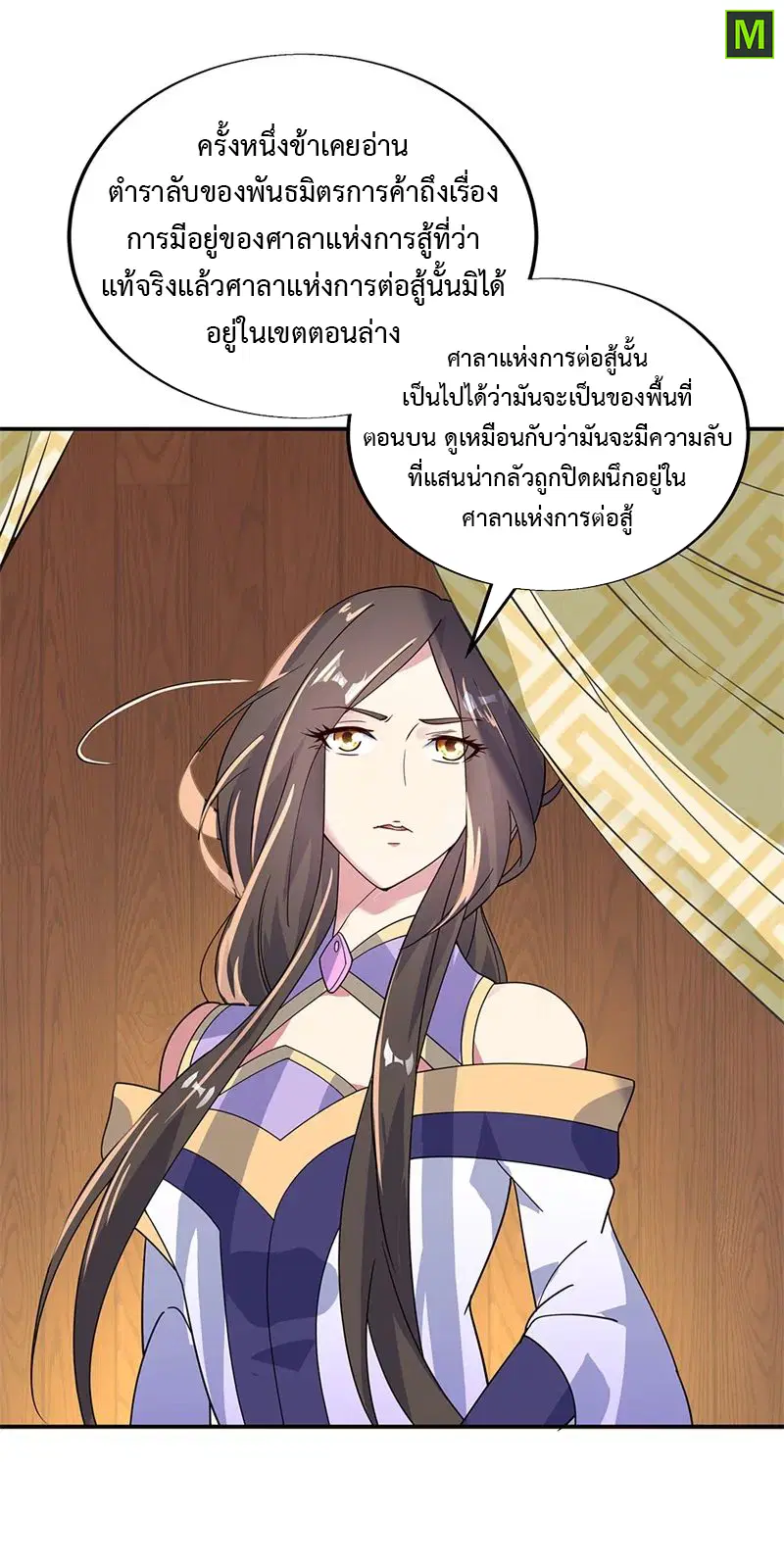 Peerless Battle Spirit ตอนที่ 160 หน้า 3