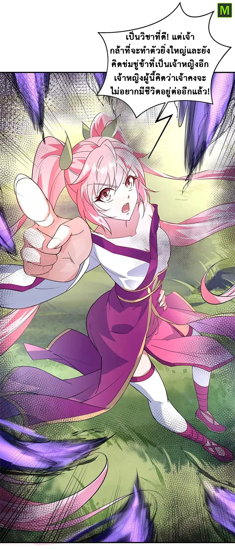 Peerless Battle Spirit ตอนที่ 161 หน้า 1