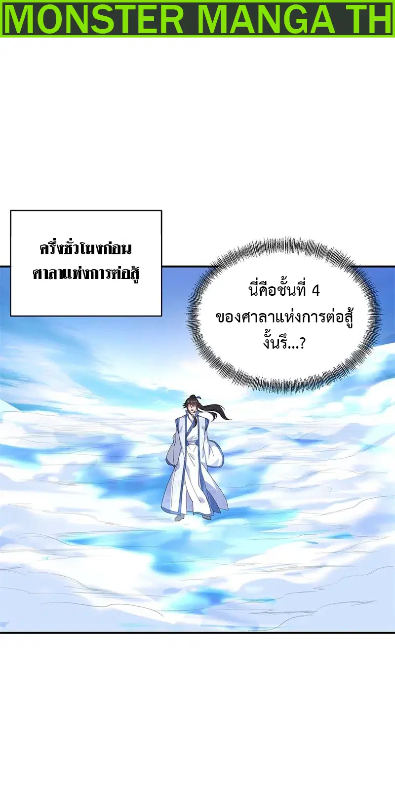 Peerless Battle Spirit ตอนที่ 161 หน้า 2