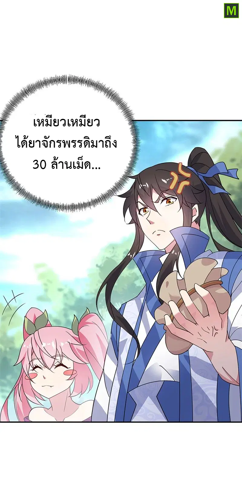 Peerless Battle Spirit ตอนที่ 163 หน้า 3