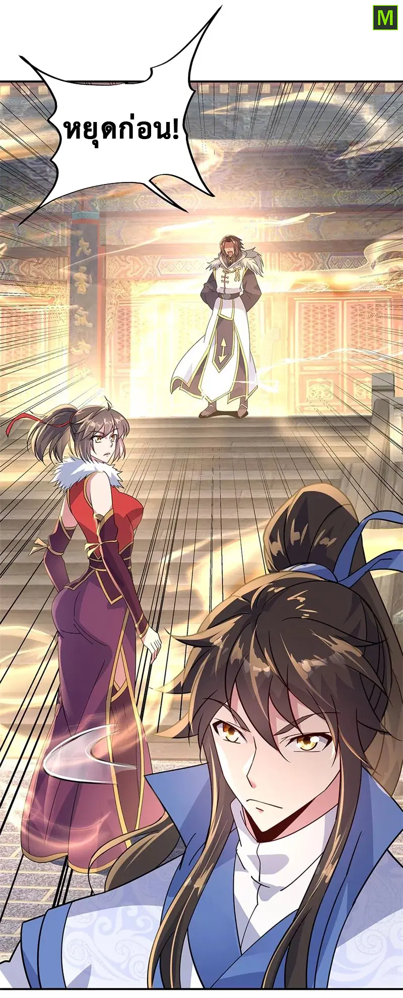 Peerless Battle Spirit ตอนที่ 164 หน้า 1
